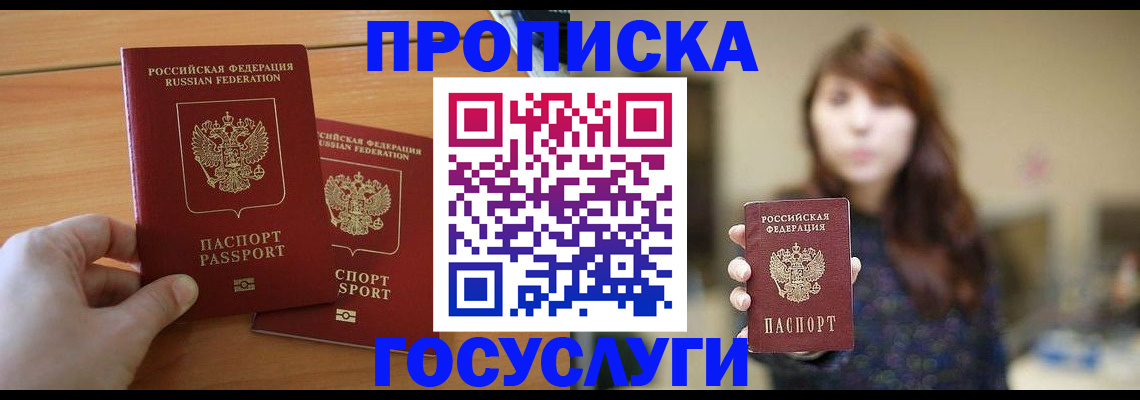 прописка от собственника в Буйнакске